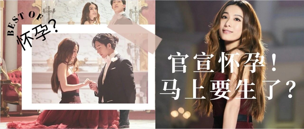 太突然！Hebe田馥甄怀孕了？网友惊讶:什么时候结的婚！