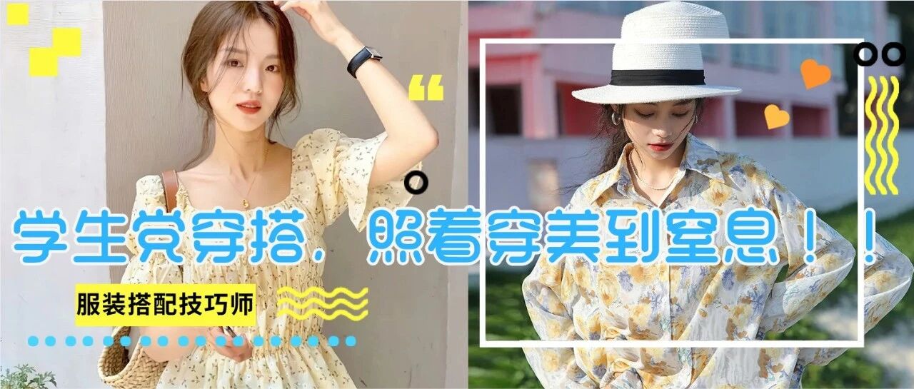 夏季黄黑皮怎么穿？5种超显白的颜色！让你白成一道光！