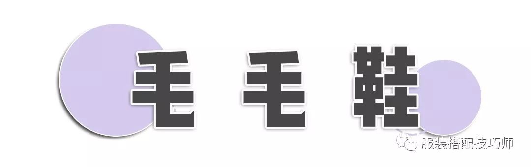 穿衣搭配：別再穿小白鞋了！今年冬天流行穿4雙，顯高顯瘦又百搭！ 時尚 第13張