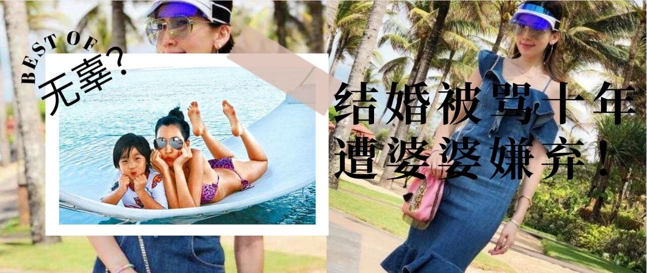 嫁林志颖被骂10年，婆婆嫌她太暴露：性感度爆表的开衩裙，穿上美到勾魂！