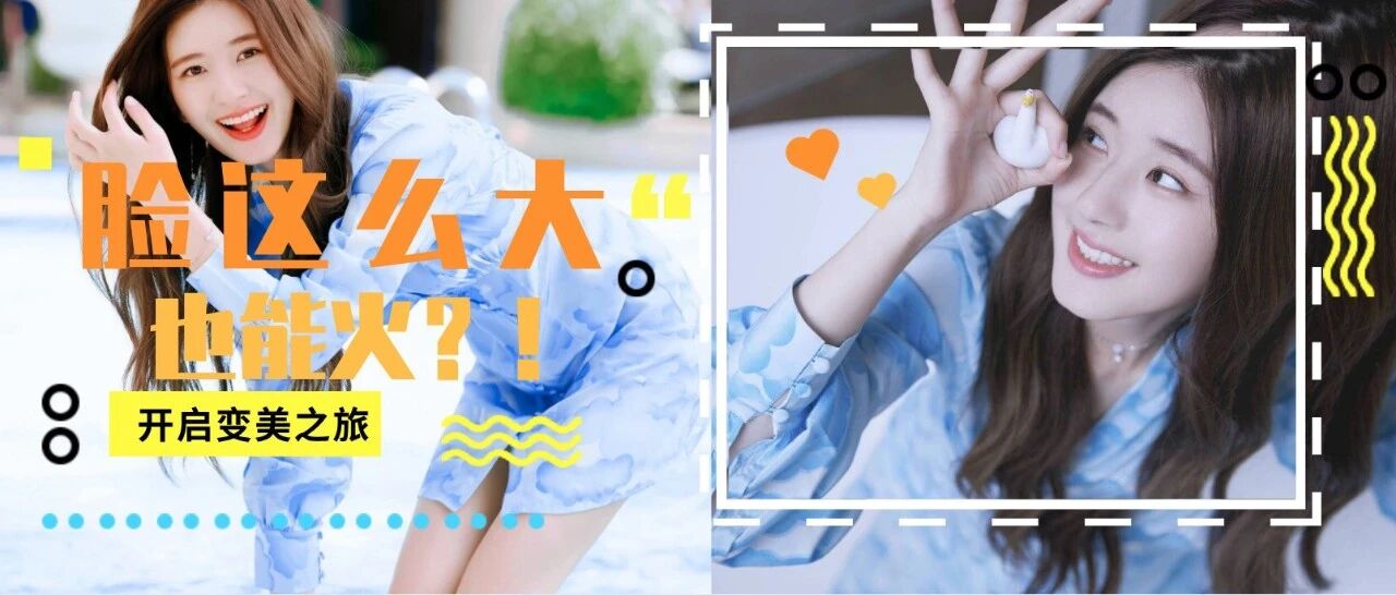 120斤的赵露思，脸这么大居然也能火？当明星的门槛这么低了？！”