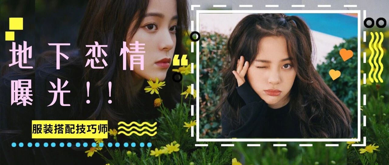 天呐！欧阳娜娜跟范丞丞在一起了？！