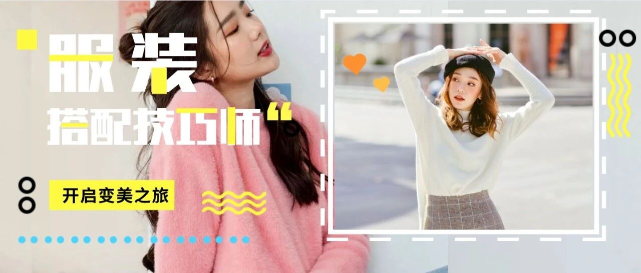 服装搭配 | 毛衣 + 裙子，毛衣+阔腿裤=今秋最in穿搭！时髦炸了！