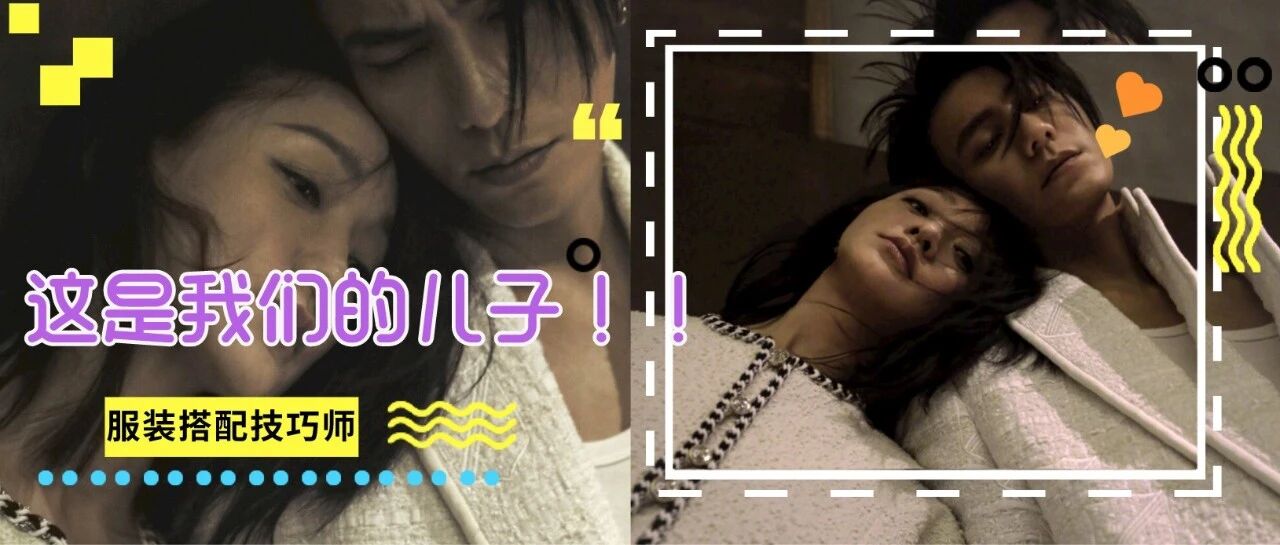 陈坤周迅终于公开承认！没错，这就是我们的儿子！