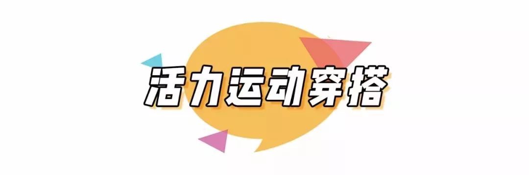 火遍全球的「運動街頭風」，真/偽運動穿搭你想要的全都有，再不穿就out了系列！ 家居 第6張