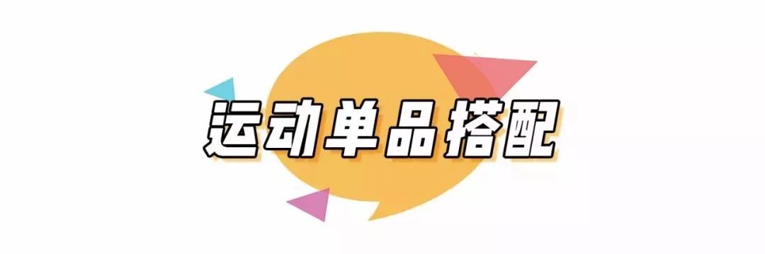 火遍全球的「運動街頭風」，真/偽運動穿搭你想要的全都有，再不穿就out了系列！ 家居 第26張