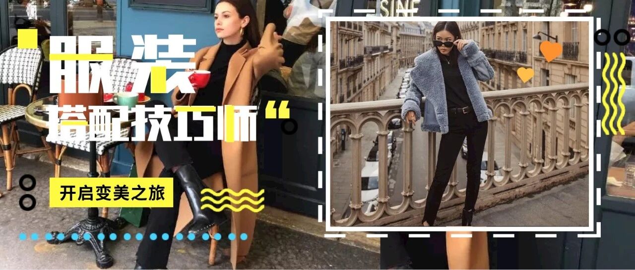 还穿着高跟鞋呢？黑裤子+短靴=冬天最显高搭配！时髦又显瘦！