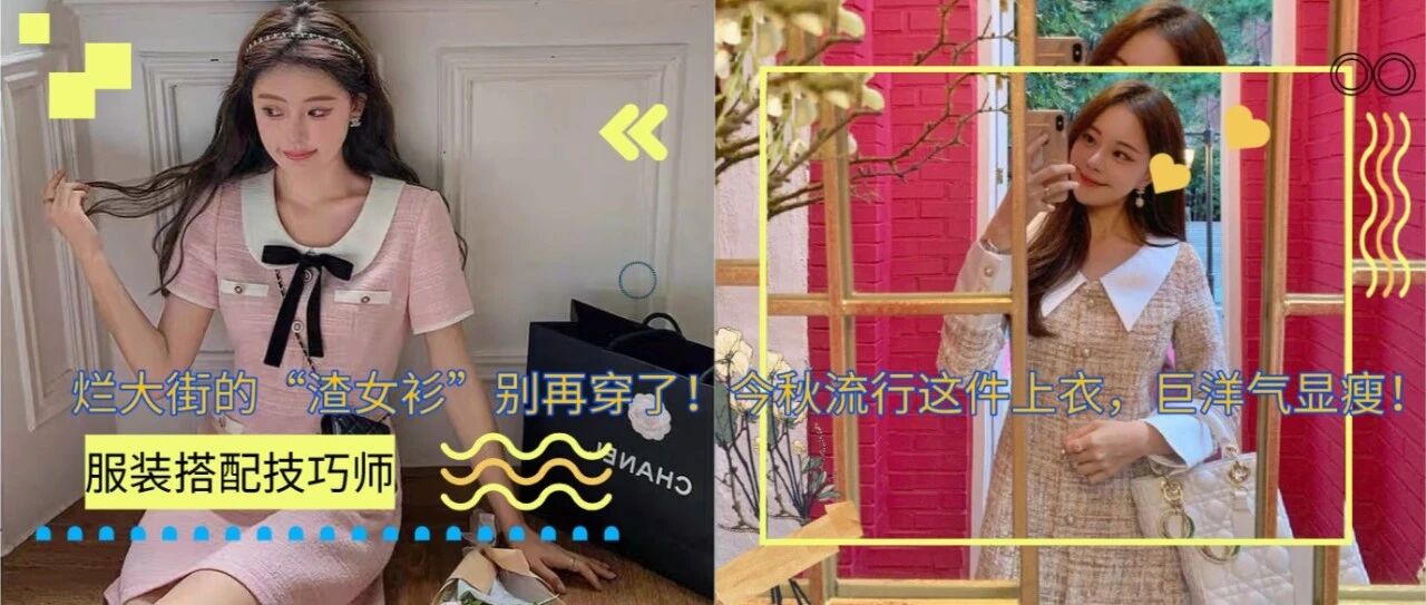 烂大街的“渣女衫”别再穿了！今秋流行这件上衣，巨洋气显瘦！