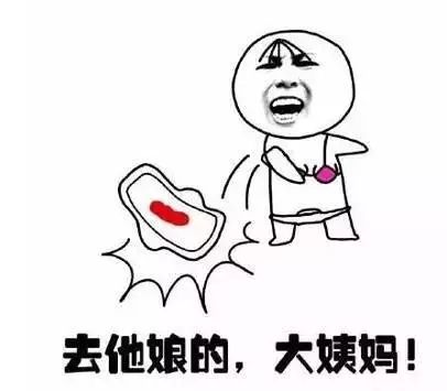 馬子來姨媽時男生應該怎麼做