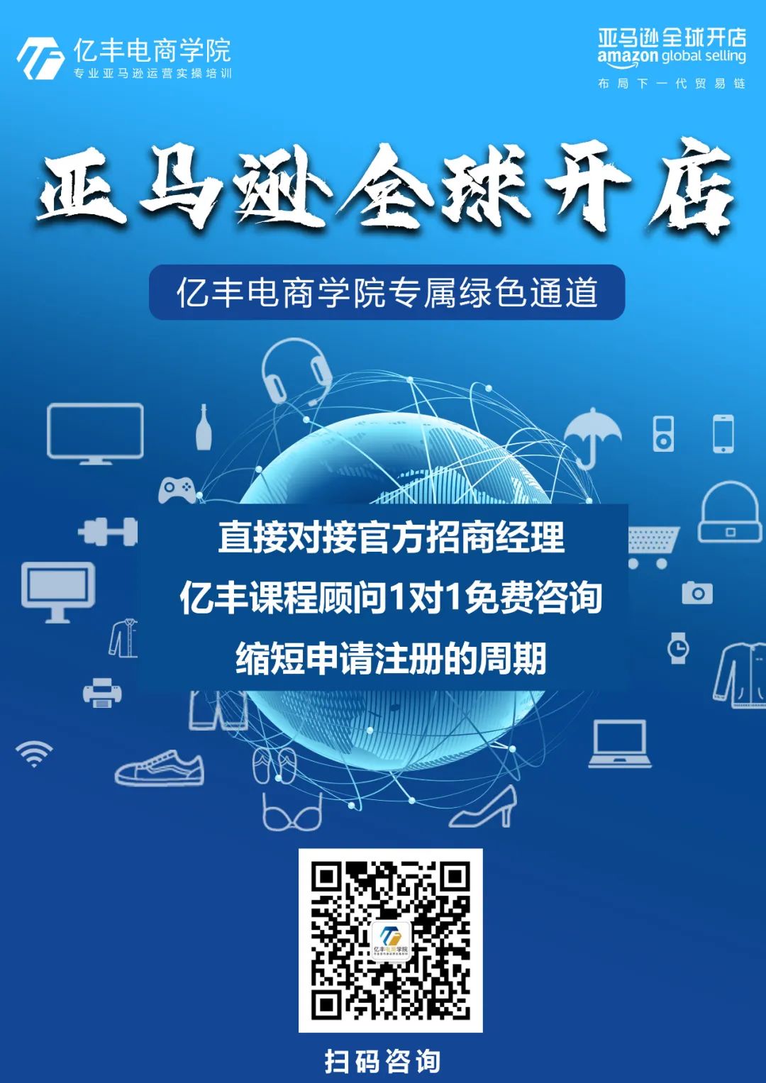 亚马逊全球开店21年注册绿色通道 更快更便捷 深圳亿丰电商