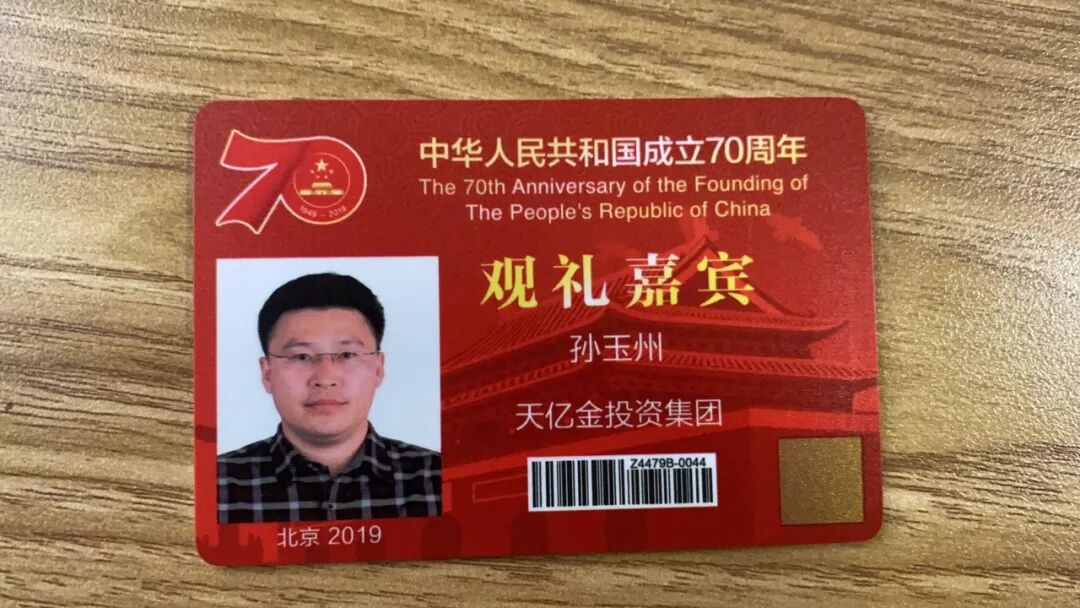 天亿金集团董事长孙浩天（孙玉州）