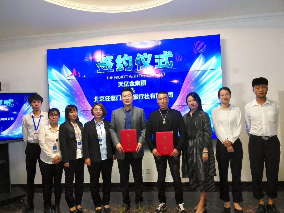 天亿金集团董事长孙浩天（孙玉州）（左二）