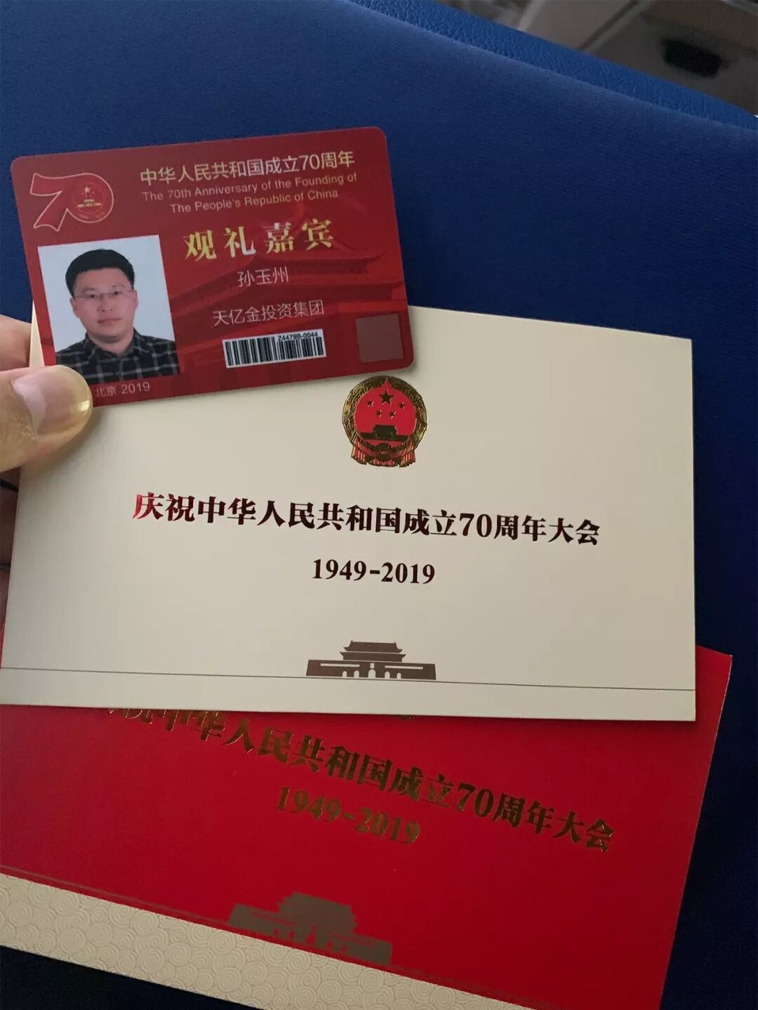 天亿金集团董事长孙浩天（孙玉州）