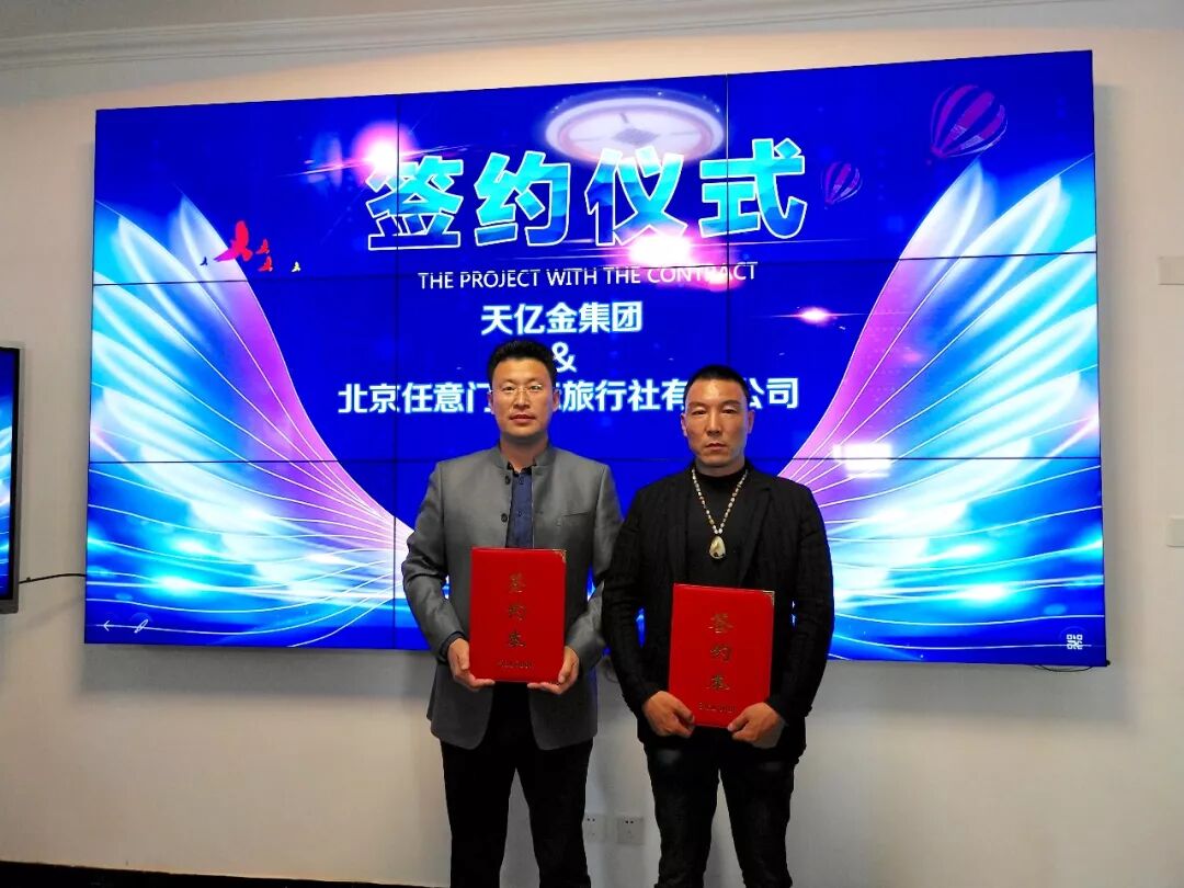 天亿金集团董事长孙浩天（孙玉州）（左）