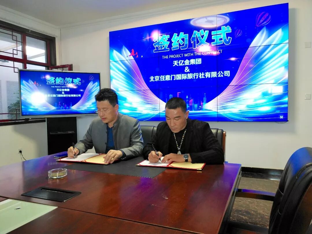 天亿金集团董事长孙浩天（孙玉州）（左）