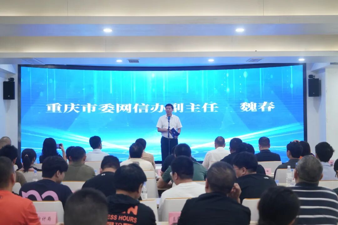 2024“川渝藏七地”网络安全实战攻防演练在重庆北碚落幕