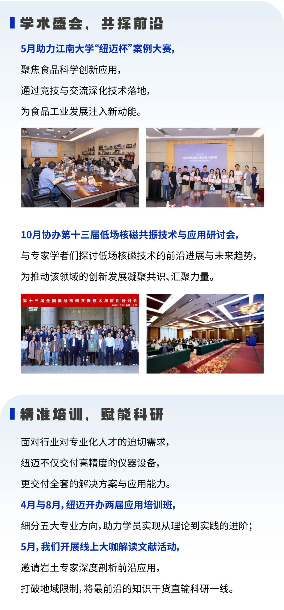 紐邁的2025|以創(chuàng)新丈量微觀世界，用實干擔當時代使命