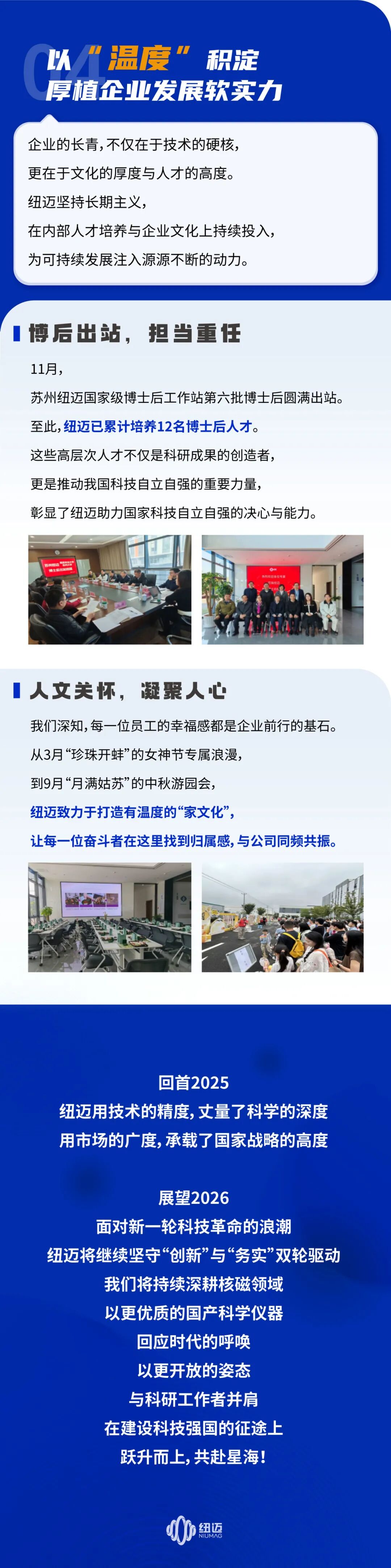 紐邁的2025|以創(chuàng)新丈量微觀世界，用實干擔當時代使命