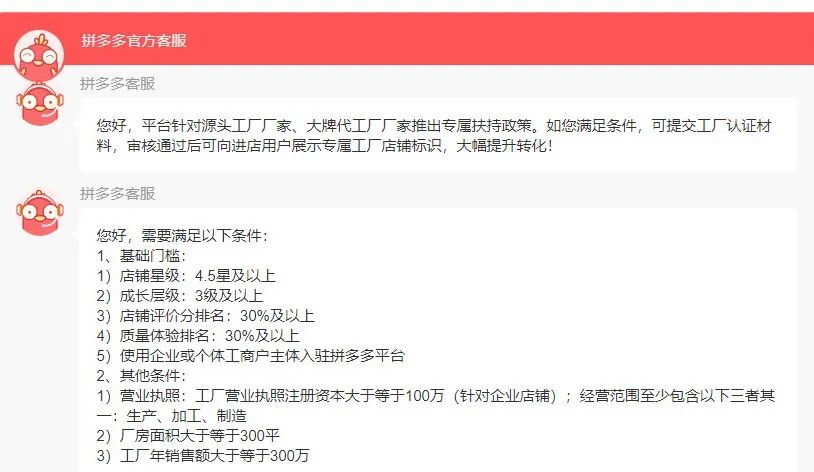 拼多多招商平台