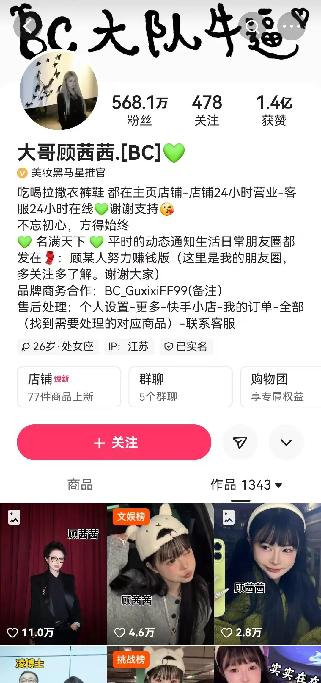 炫富网红顾茜茜摊上事了，多平台被封，冲上热搜