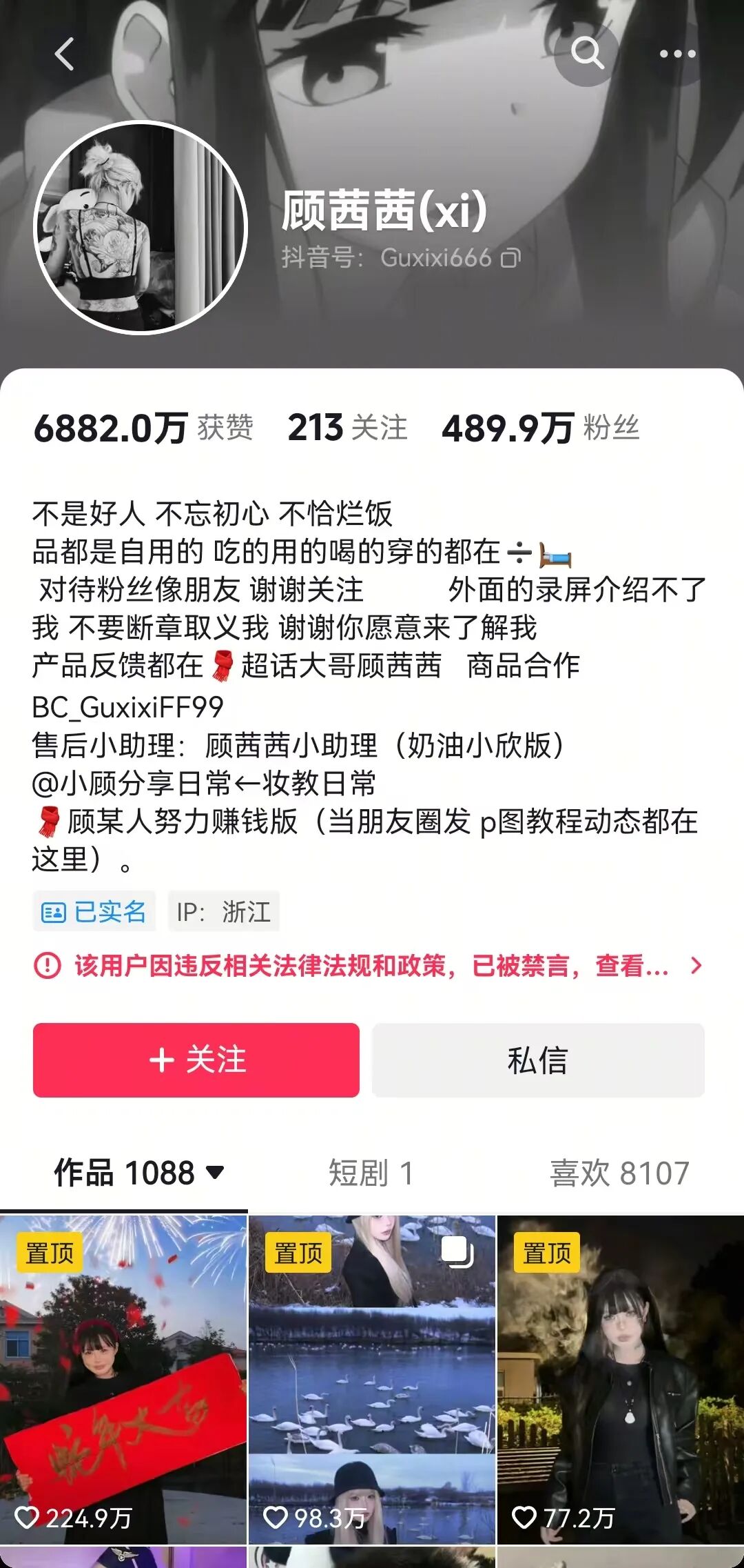 炫富网红顾茜茜摊上事了，多平台被封，冲上热搜