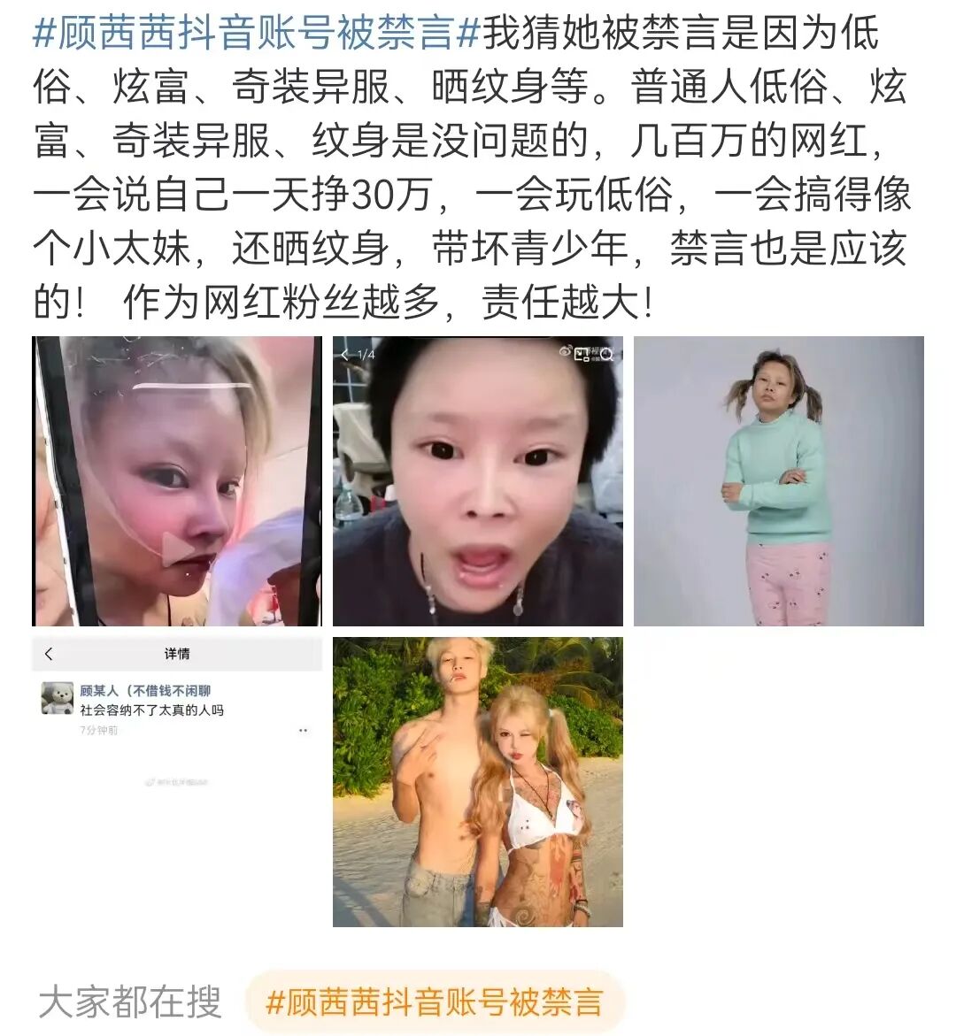 炫富网红顾茜茜摊上事了，多平台被封，冲上热搜