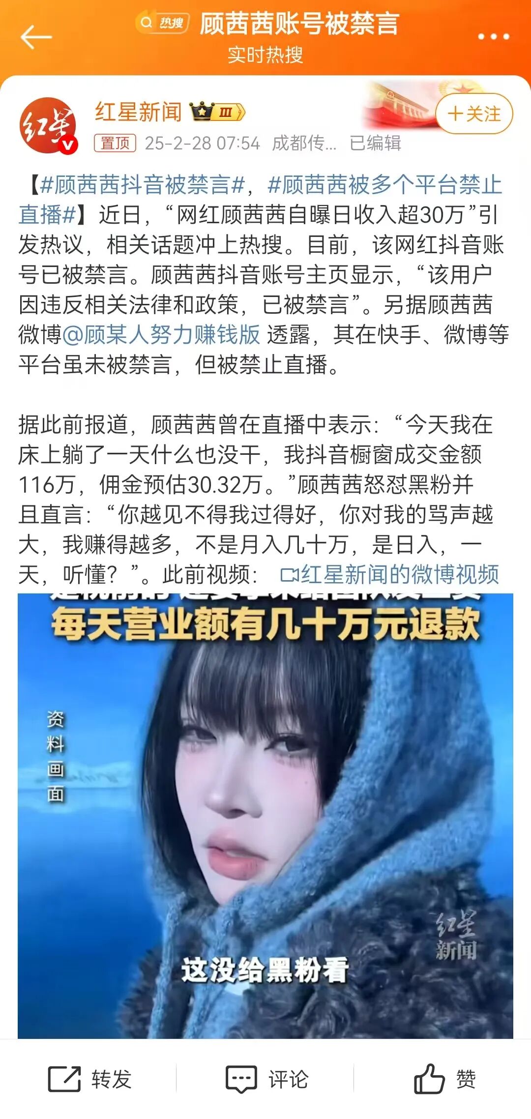 炫富网红顾茜茜摊上事了，多平台被封，冲上热搜