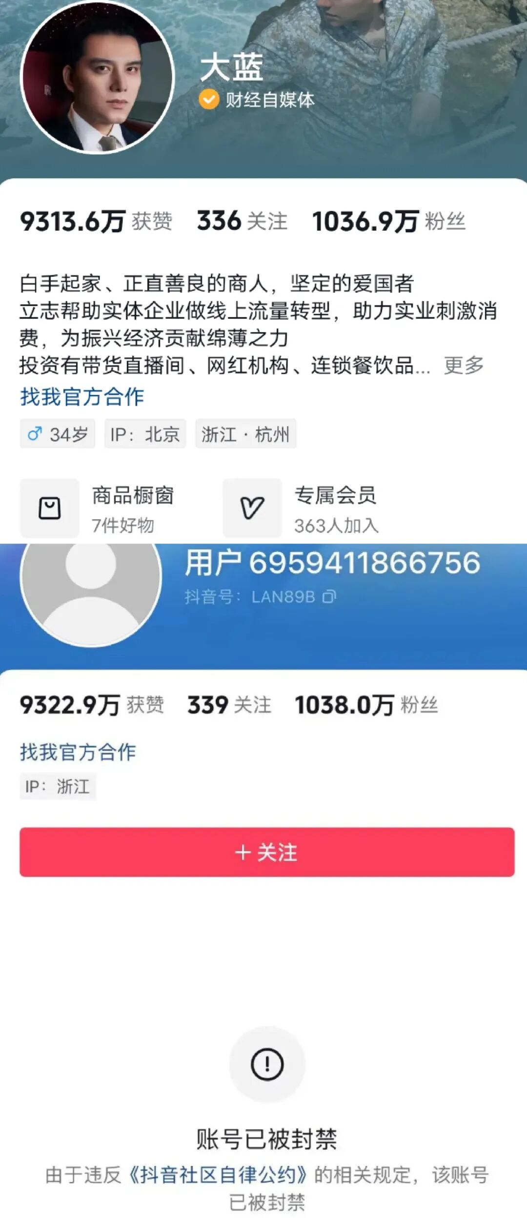 网红炫富被禁言