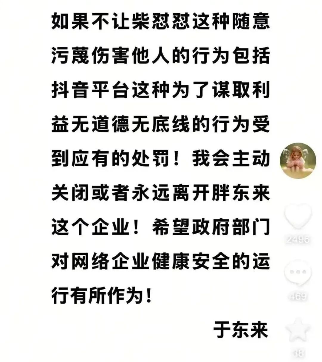 胖东来事件大结局，全剧终，网红柴怼怼玩到头了