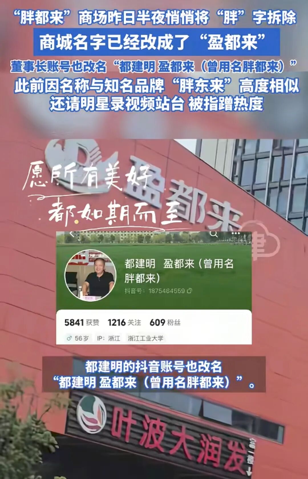 胖东来事件大结局，全剧终，网红柴怼怼玩到头了