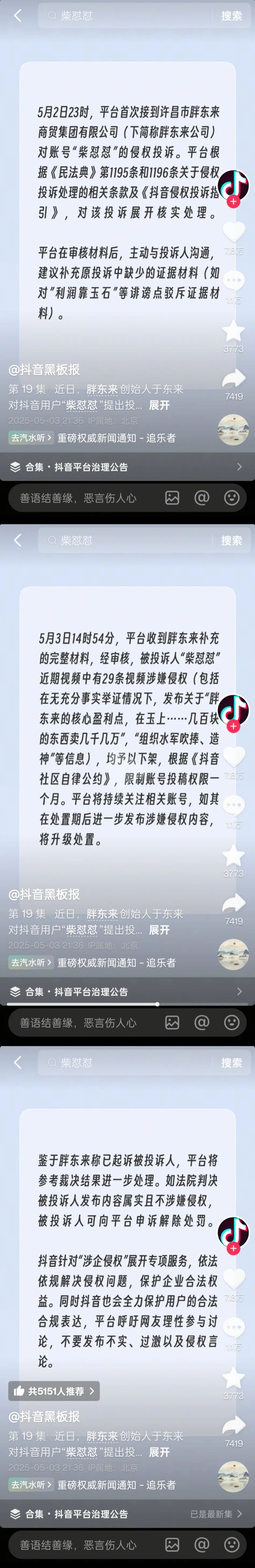 胖东来事件大结局，全剧终，网红柴怼怼玩到头了