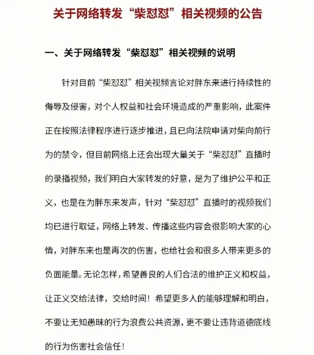胖东来事件大结局，全剧终，网红柴怼怼玩到头了