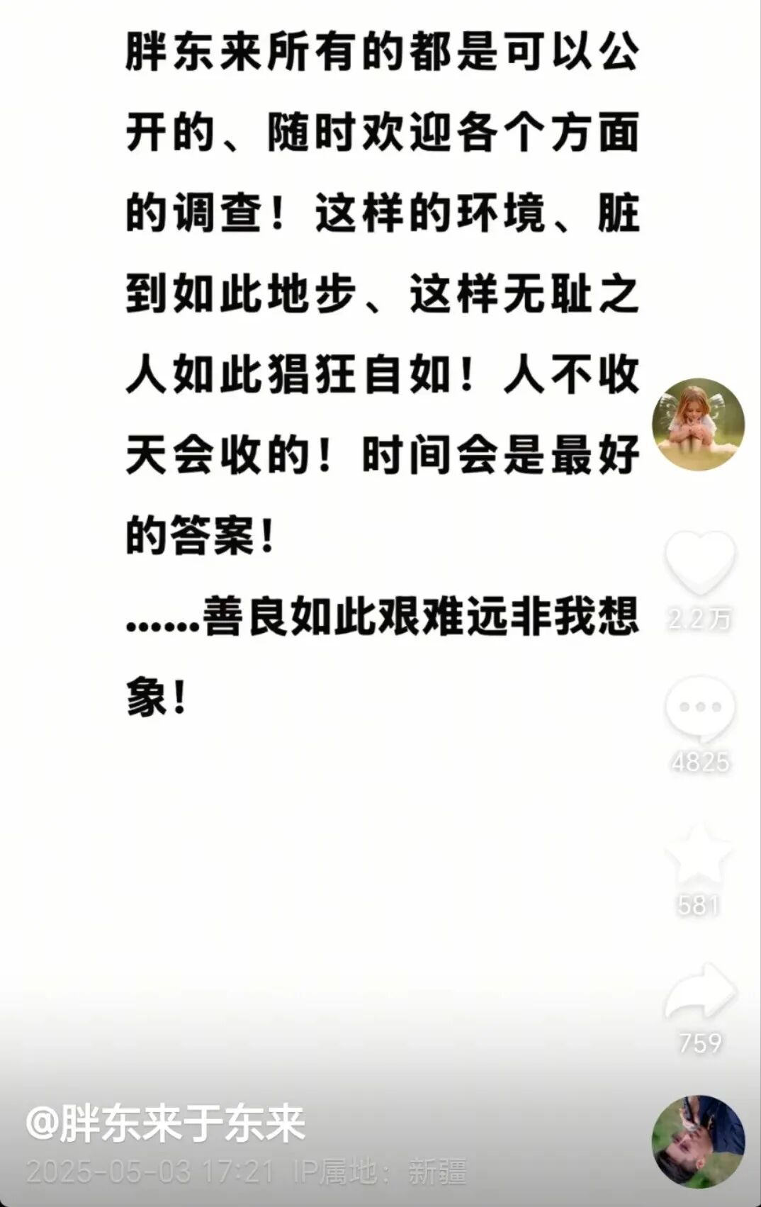 胖东来事件大结局，全剧终，网红柴怼怼玩到头了