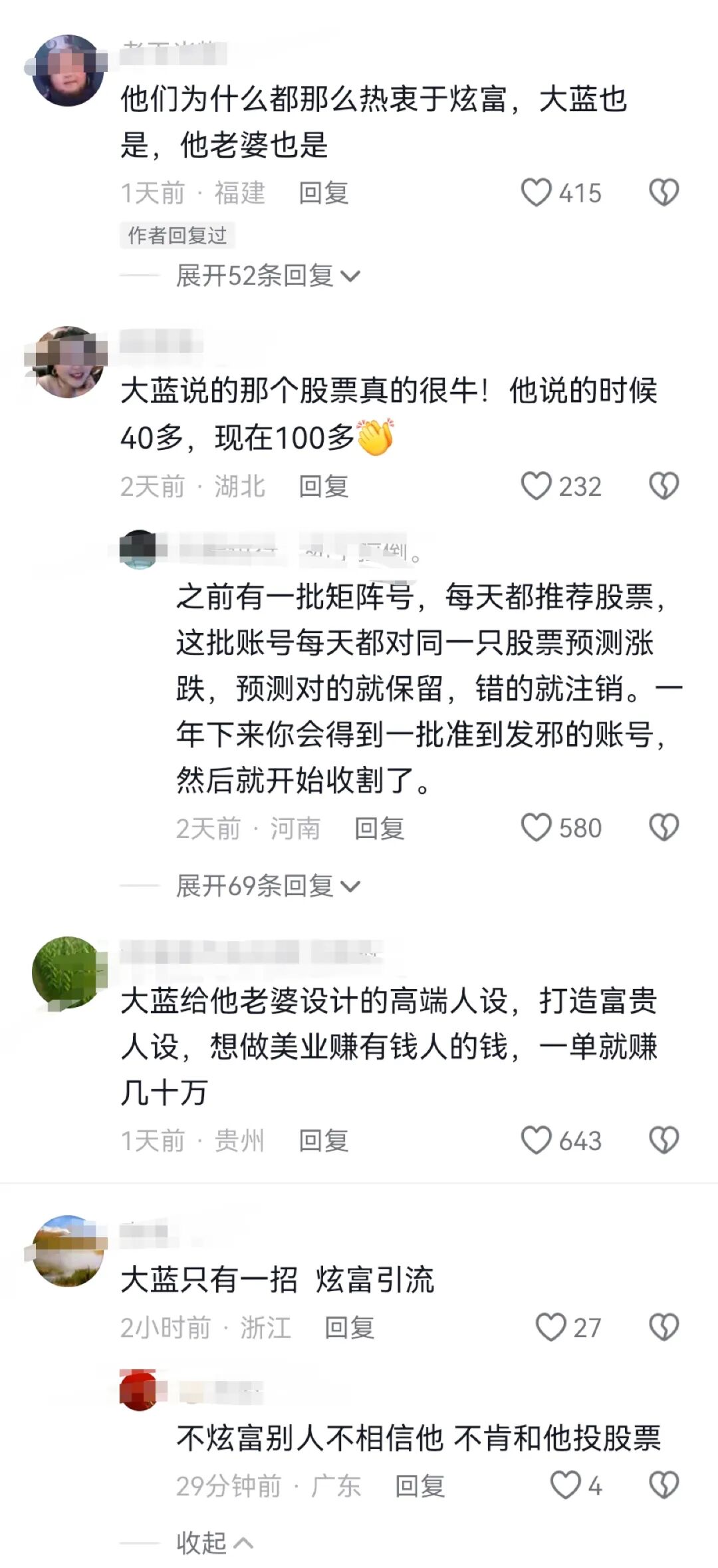 网红炫富被禁言