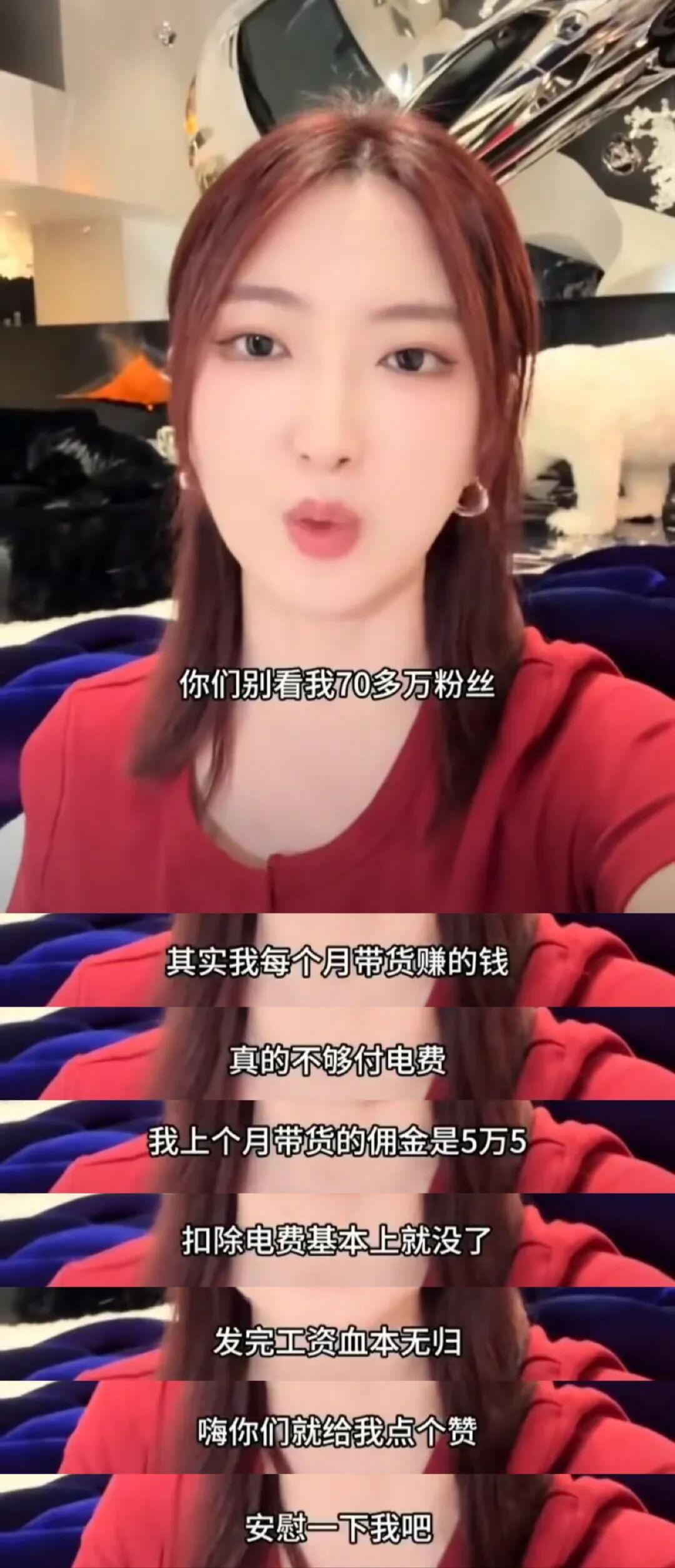网红炫富被禁言