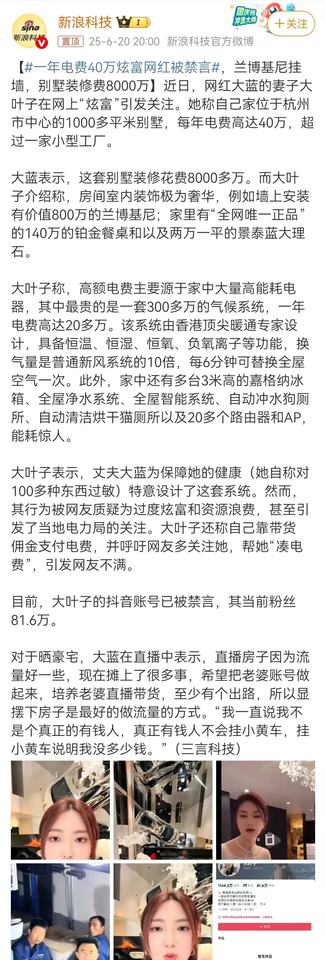 网红炫富被禁言