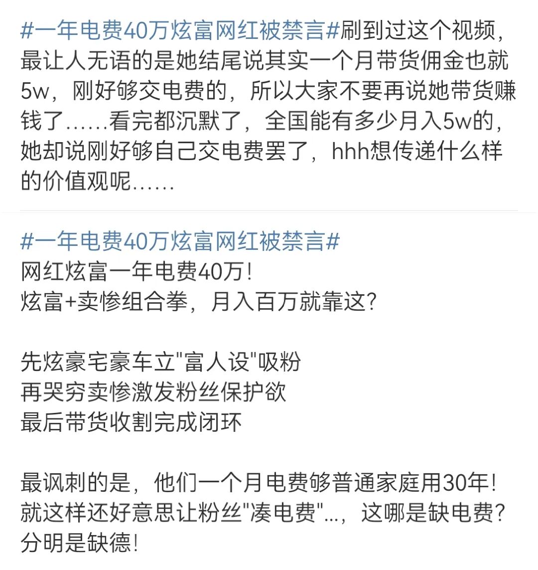 网红炫富被禁言