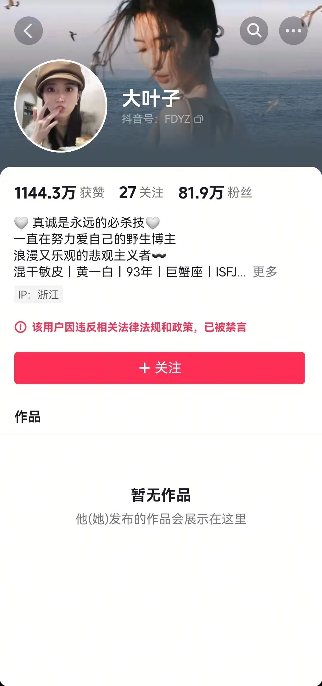网红炫富被禁言