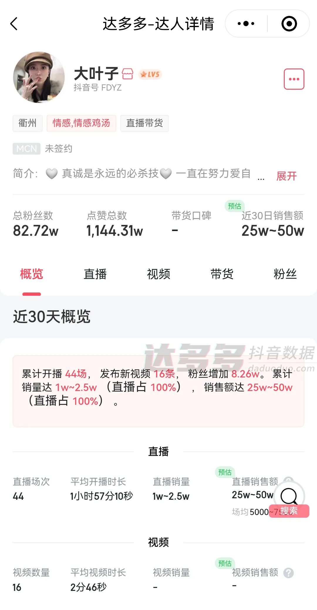 网红炫富被禁言