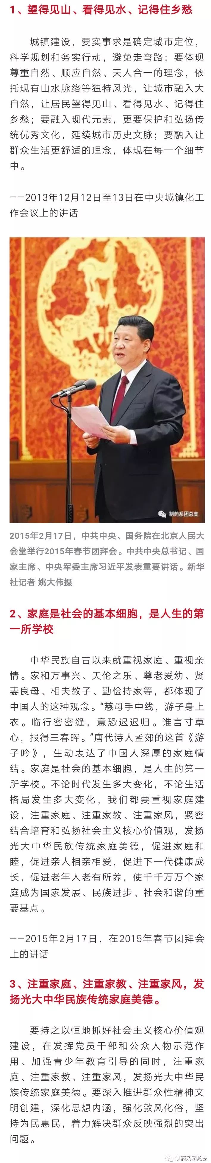 热点 中秋佳节 习近平金句话团圆 制药系团总支 微信公众号文章阅读 Wemp