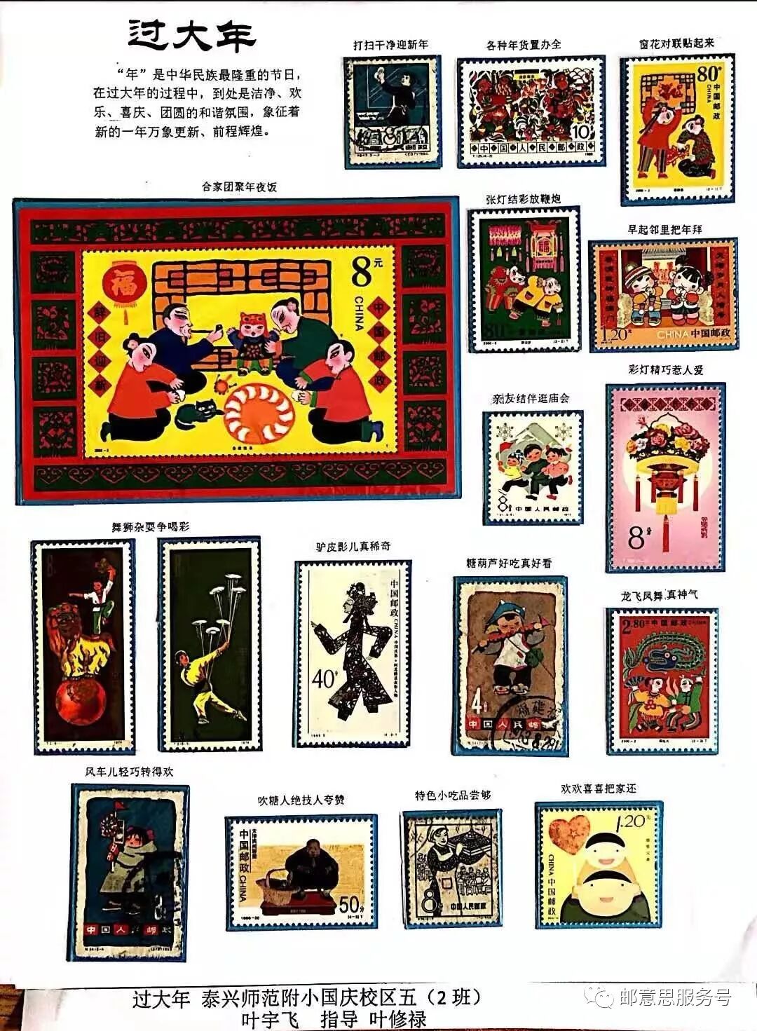 泰兴市师范附小国庆校区叶宇飞19过大年——盐城市建军路小学