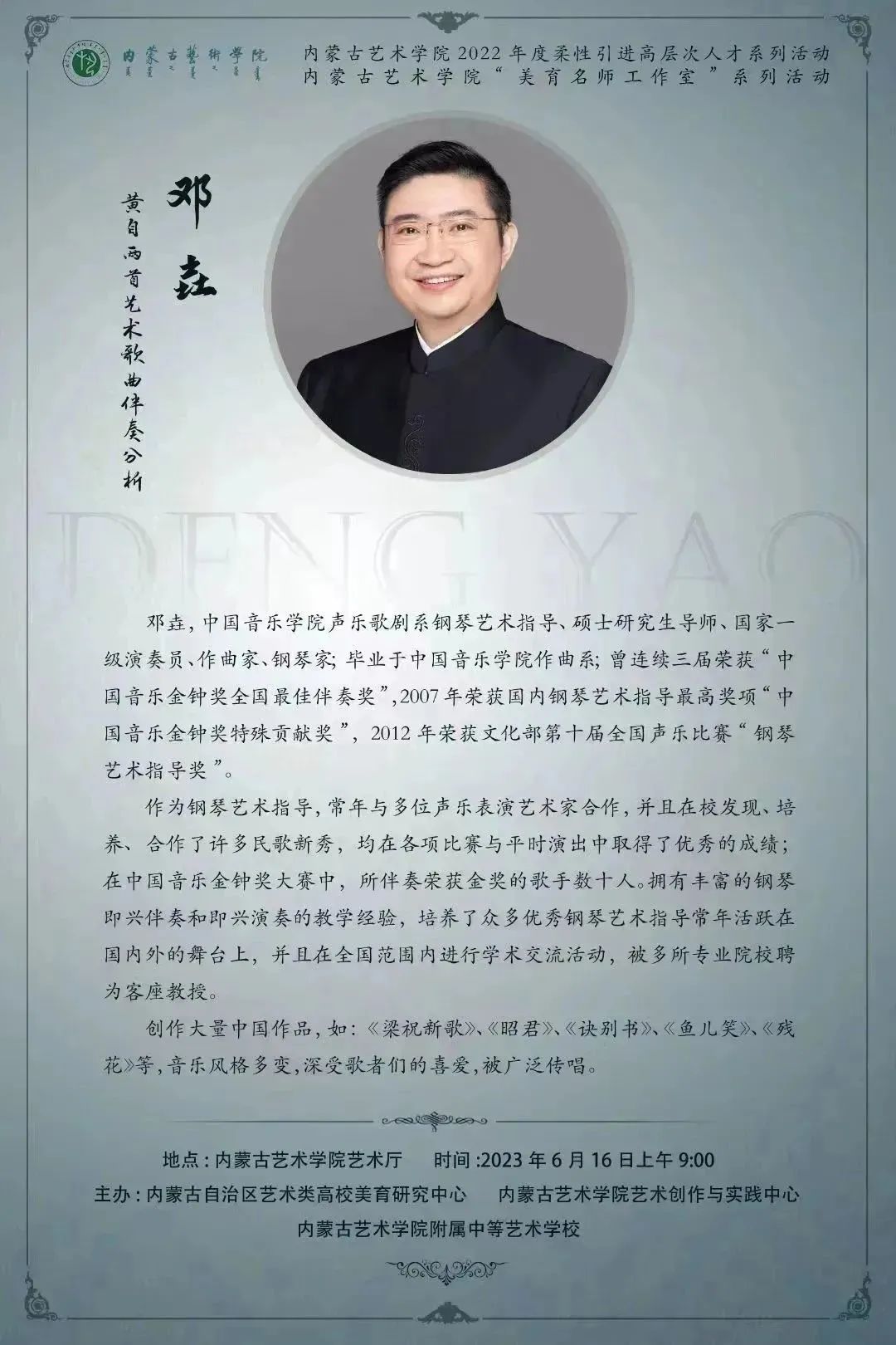 中国音乐学院龚荆忆,邓垚,任卓三位老师应邀来校开展系列学术活动