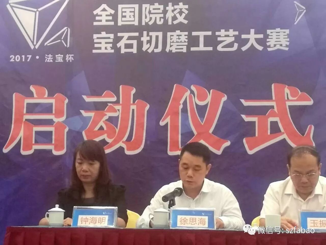 赌场_2017全国院校“中关村杯”宝石切磨工艺大赛开赛