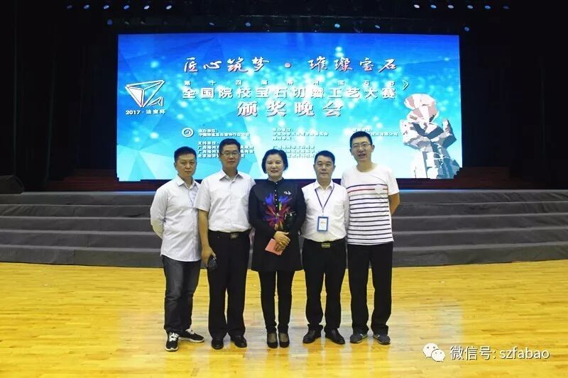 
赌场网_匠心筑梦•璀璨宝石 2017“中关村杯”全国院校宝石切磨工艺大赛颁奖晚会