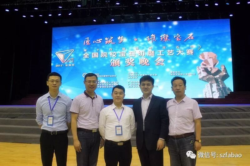 
赌场网_匠心筑梦•璀璨宝石 2017“中关村杯”全国院校宝石切磨工艺大赛颁奖晚会