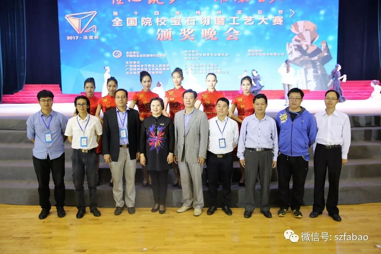 
赌场网_匠心筑梦•璀璨宝石 2017“中关村杯”全国院校宝石切磨工艺大赛颁奖晚会