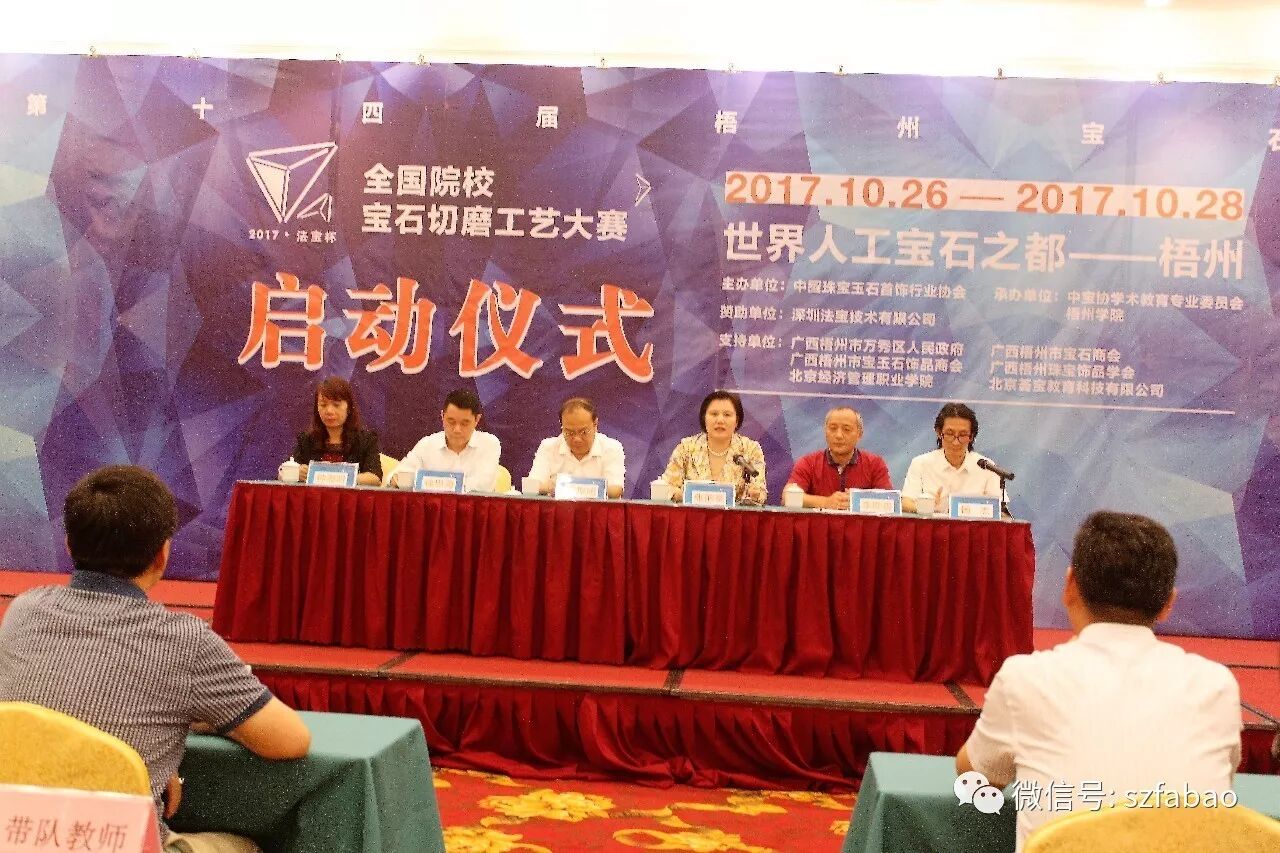 赌场_2017全国院校“中关村杯”宝石切磨工艺大赛开赛