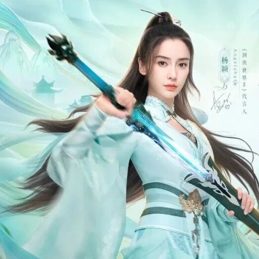 Angelababy代言席卷用户市场,《剑侠世界3》凭什么引爆武侠江湖?