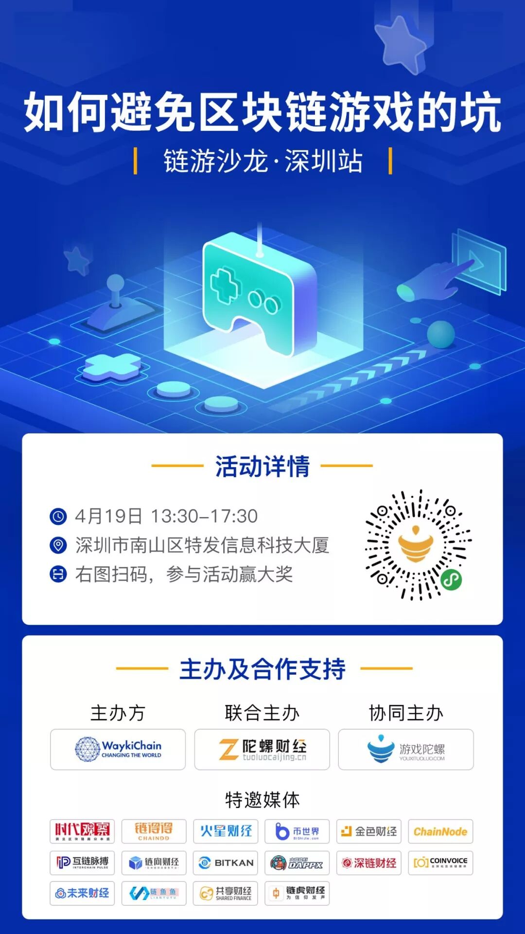 链游沙龙：如何避免区块链游戏的坑