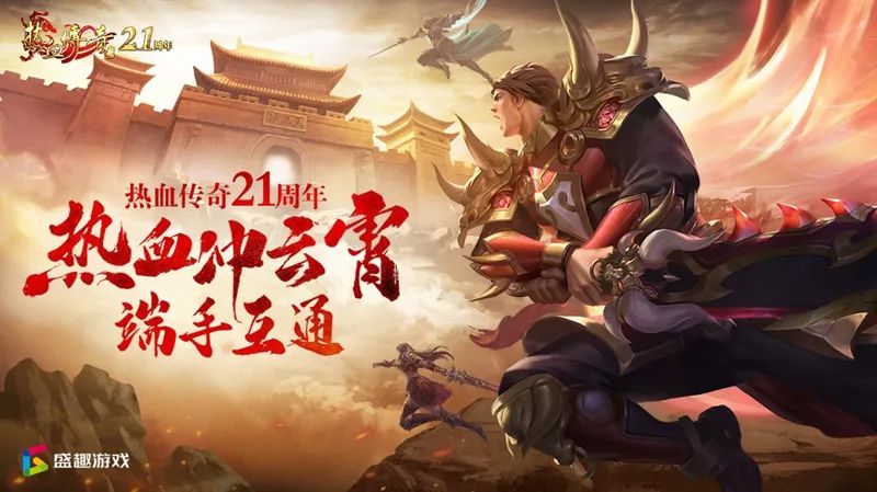 热血传奇版本